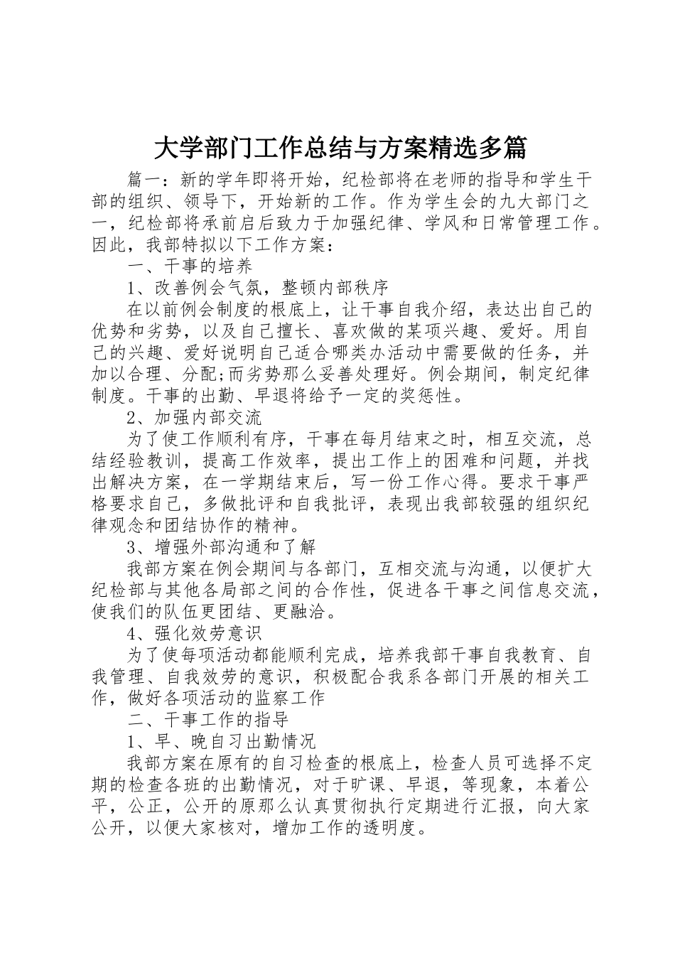 2023年大学部门工作总结与计划精选多篇新编.docx_第1页