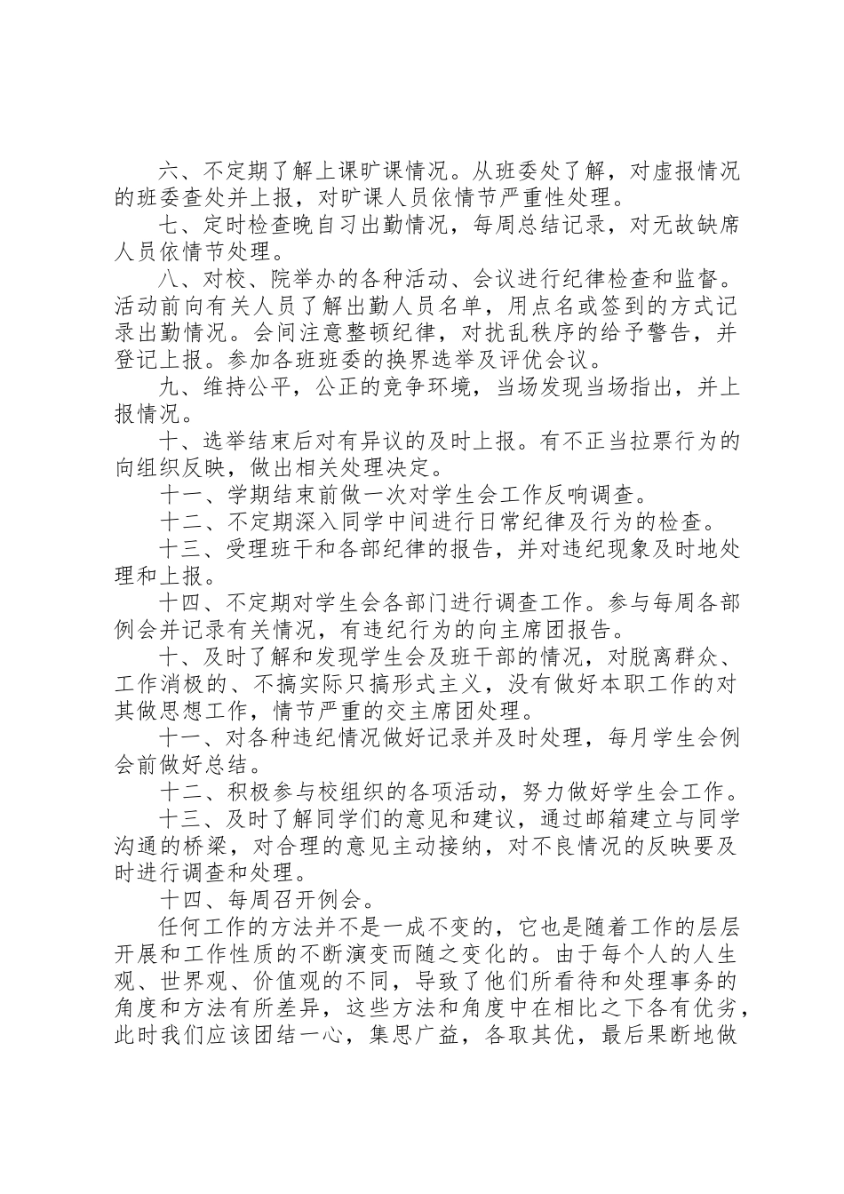 2023年大学部门工作总结与计划精选多篇新编.docx_第3页