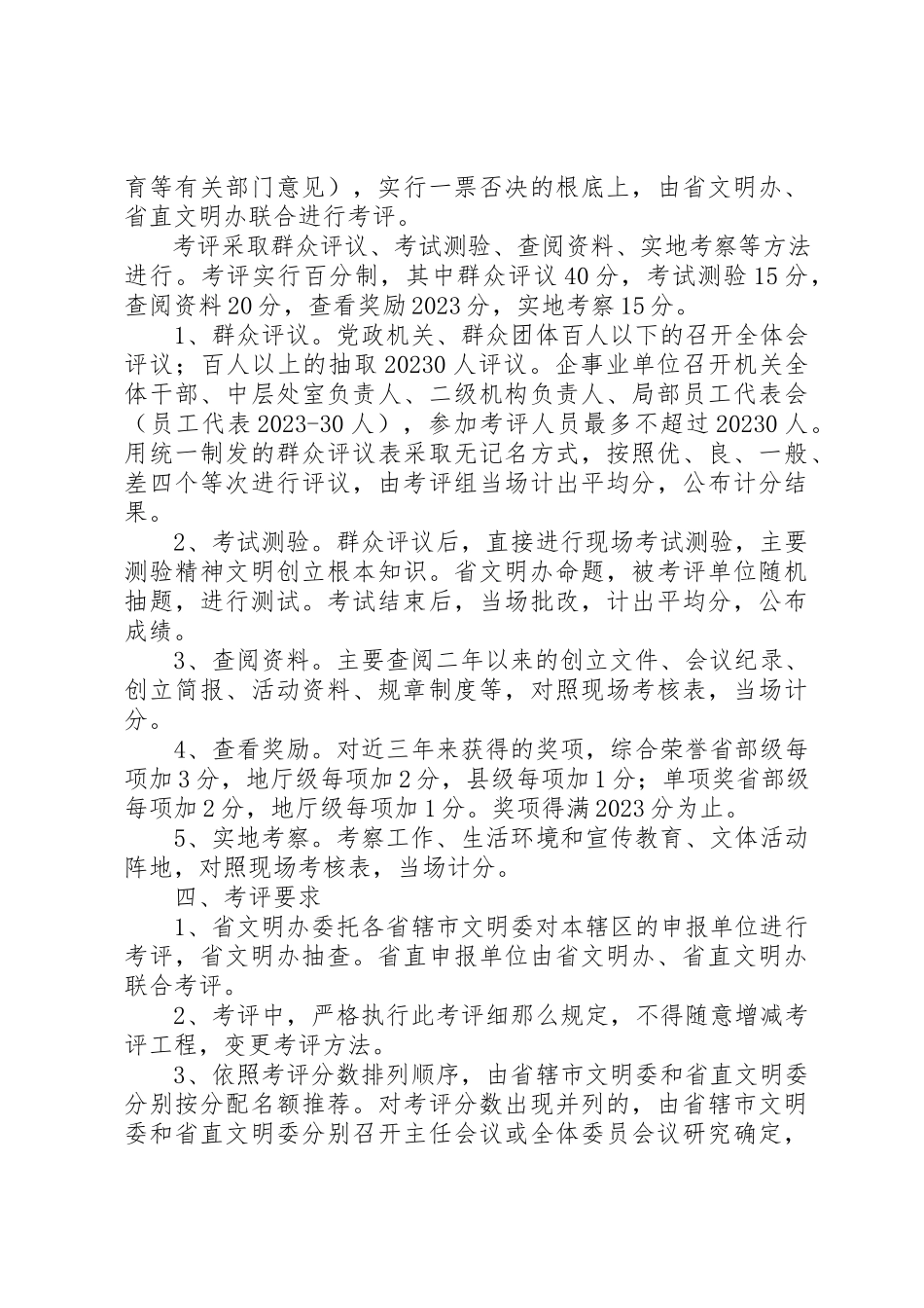2023年xx省级文明单位验收考评汇报会主持词新编.docx_第3页