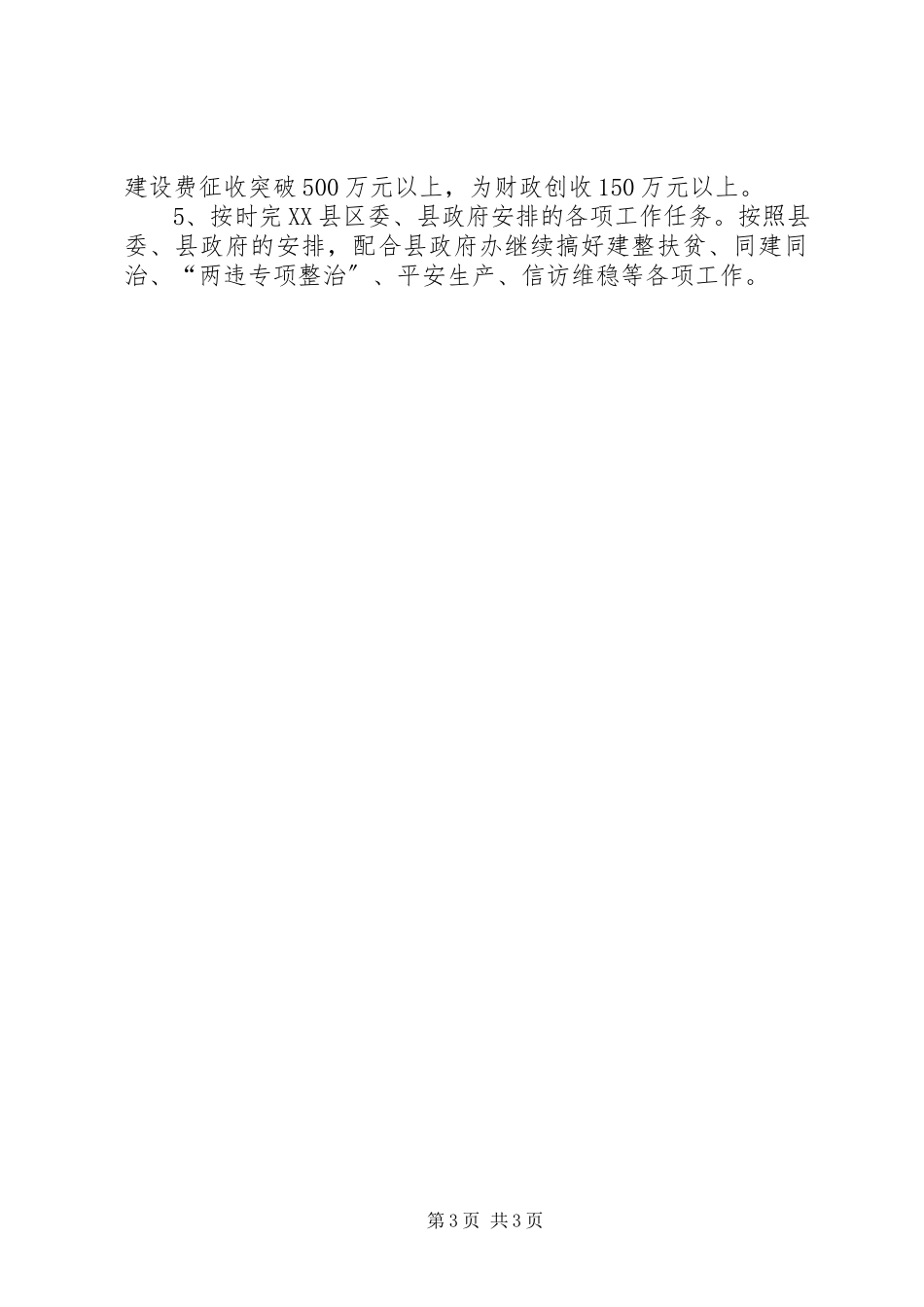 2023年人防办工作总结及工作计划.docx_第3页