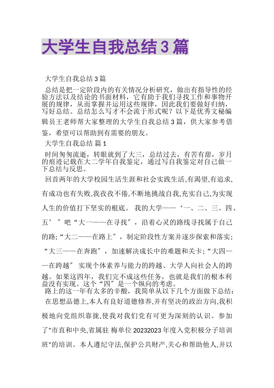 2023年大学生自我总结3篇2.doc_第1页