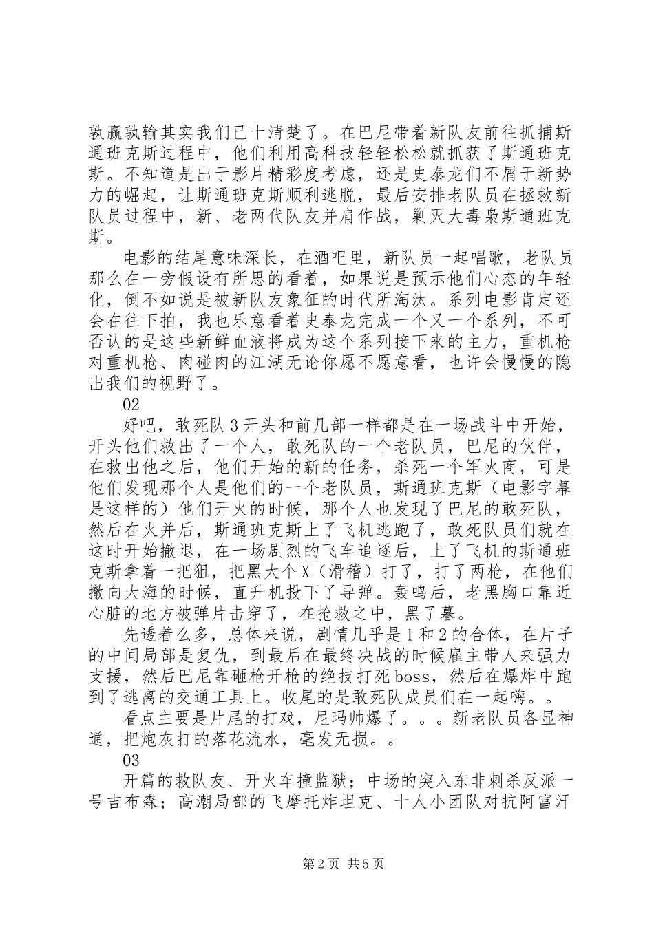 2023年敢死队3观后感精选.docx_第2页