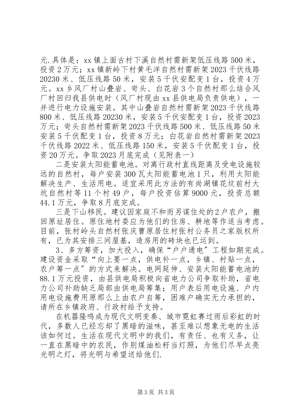 2023年户户通电工作的现状及对策.docx_第3页