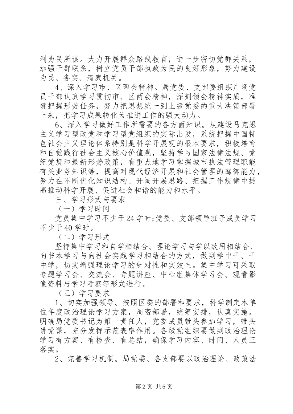 2023年领导班子政治理论学习计划表.docx_第2页