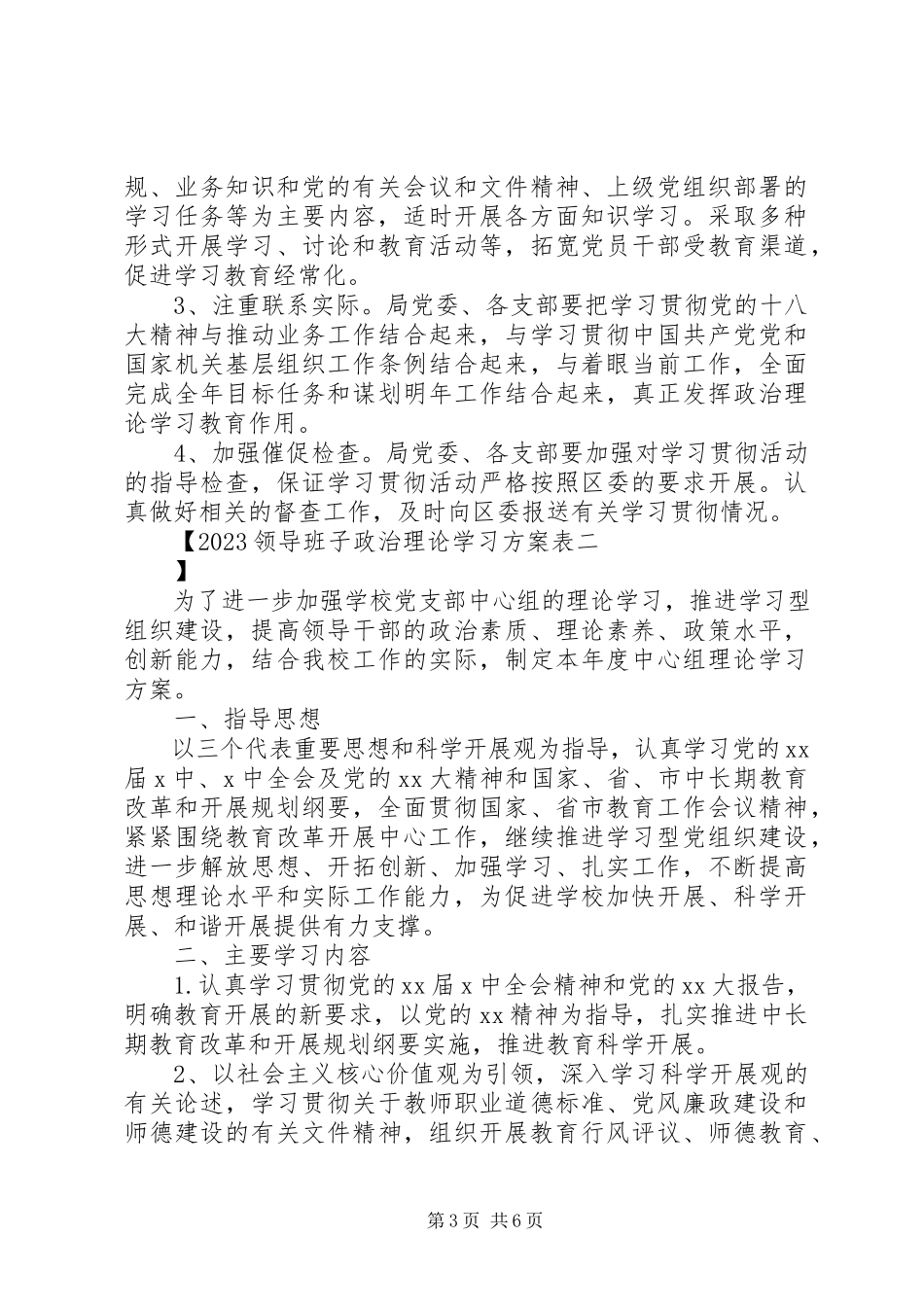 2023年领导班子政治理论学习计划表.docx_第3页