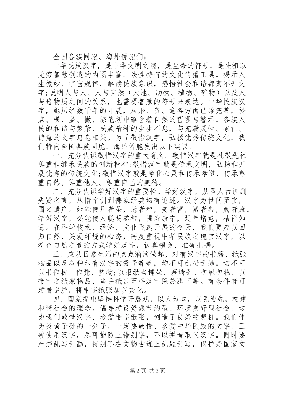 2023年学习经典传承文化倡议书.docx_第2页