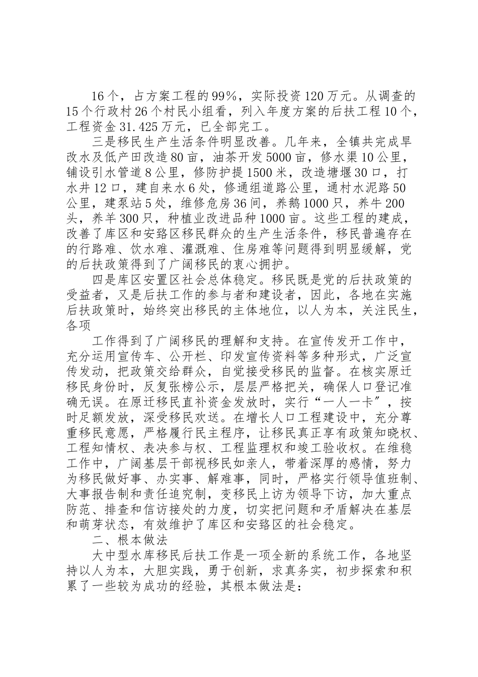 2023年关于樟市镇移民后扶工作的调研与思考.doc_第2页