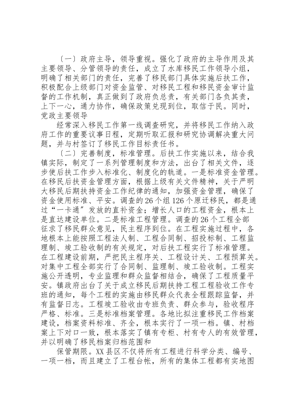 2023年关于樟市镇移民后扶工作的调研与思考.doc_第3页