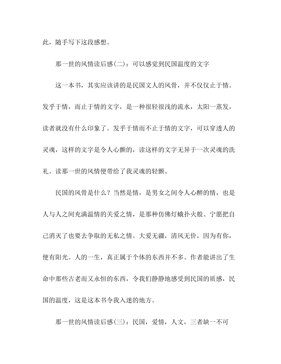 2023年《那一世的风情》读后感10篇.docx_第2页