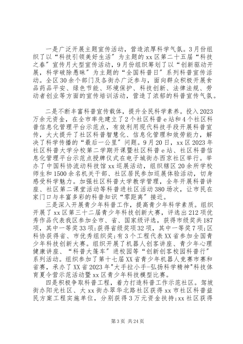 2023年科技局的工作总结及重点工作任务.docx_第3页