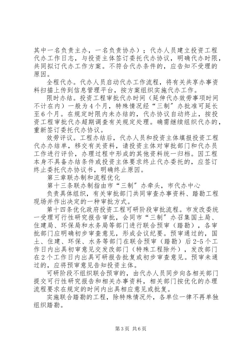2023年XX县深化投资项目审批制度改革试行办法新编.docx_第3页