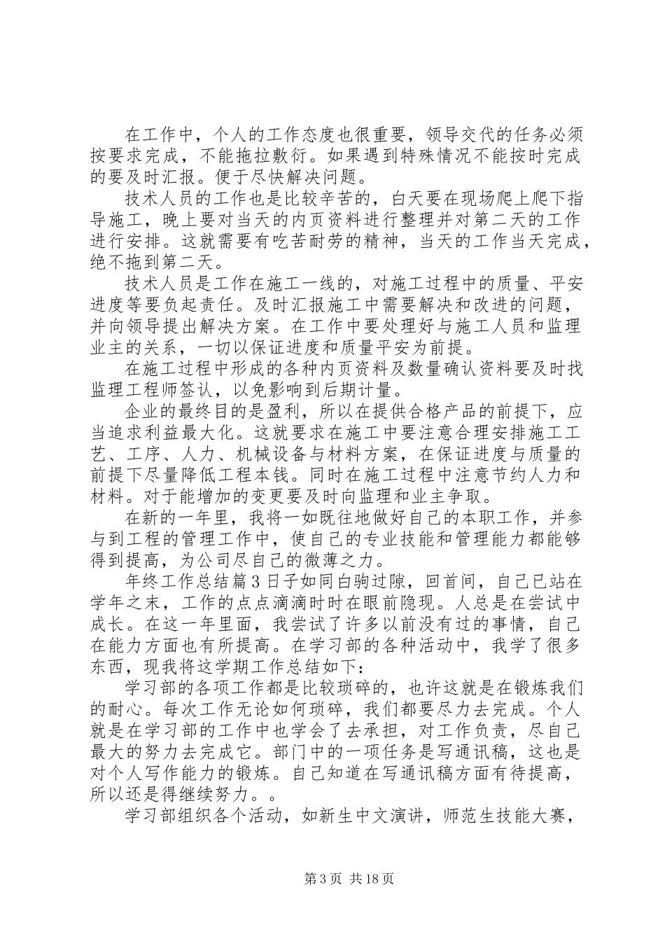 2023年推荐年终工作总结锦集九篇新编.docx_第3页