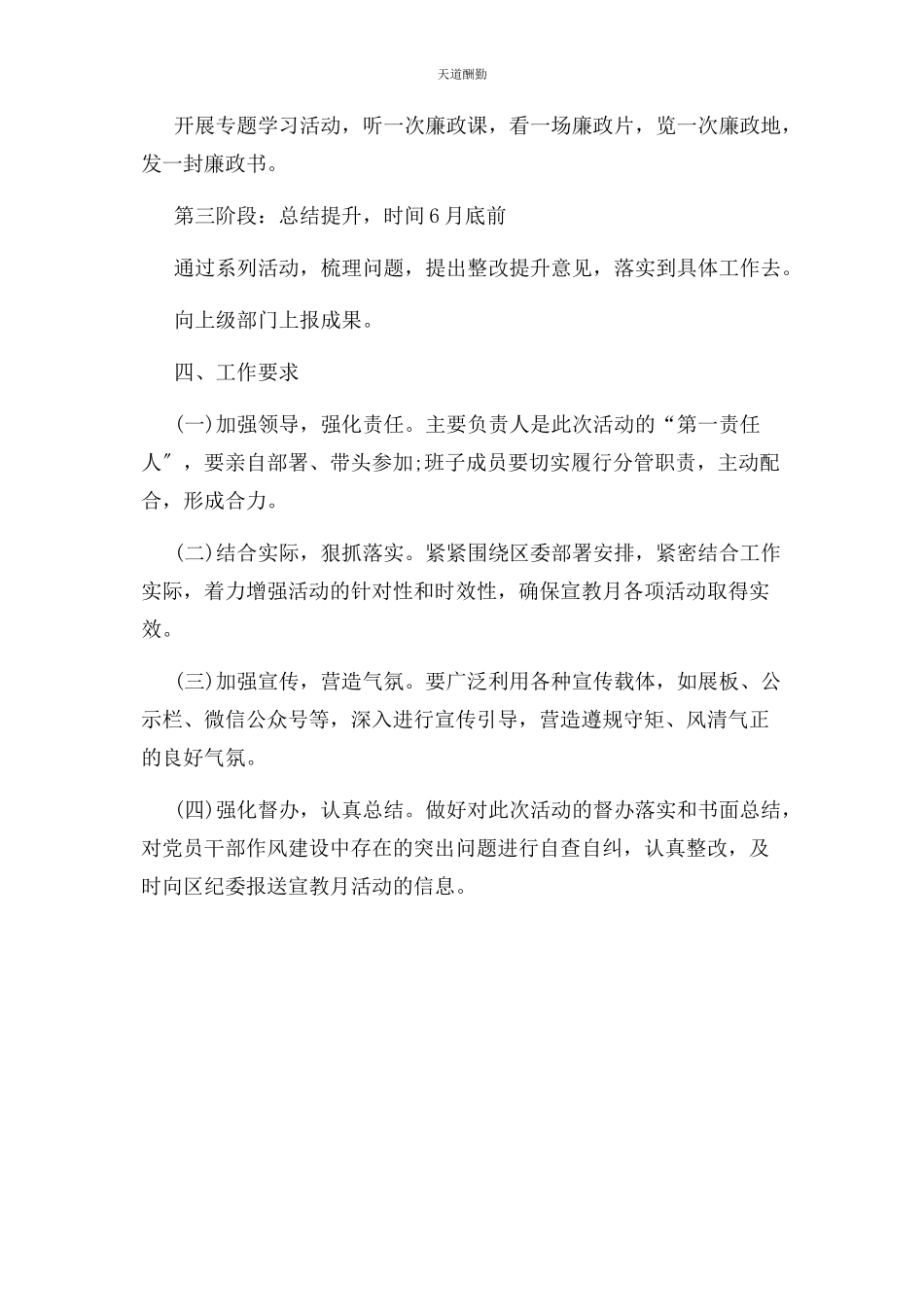 2023年第二十个党风廉政建设宣传教育月活动方案范文.docx_第2页