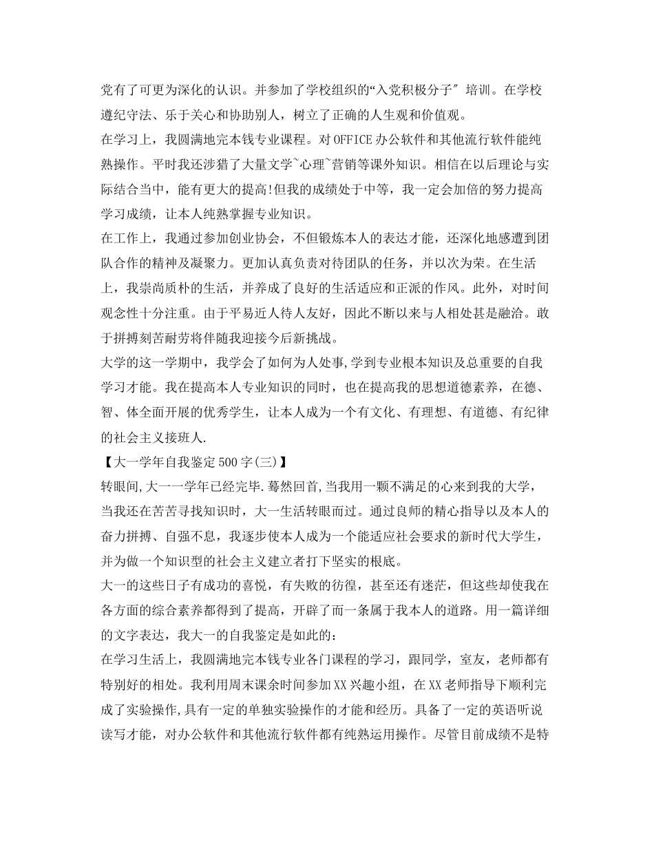 2023年大一学自我鉴定500字范文.docx_第2页