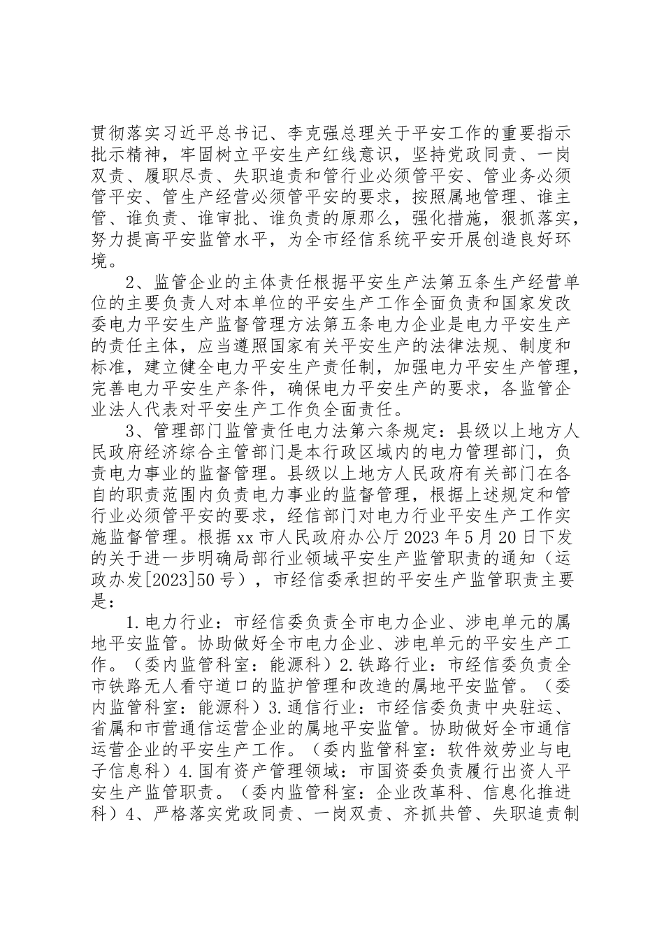 2023年知责履责失职追责活动方案.doc_第2页