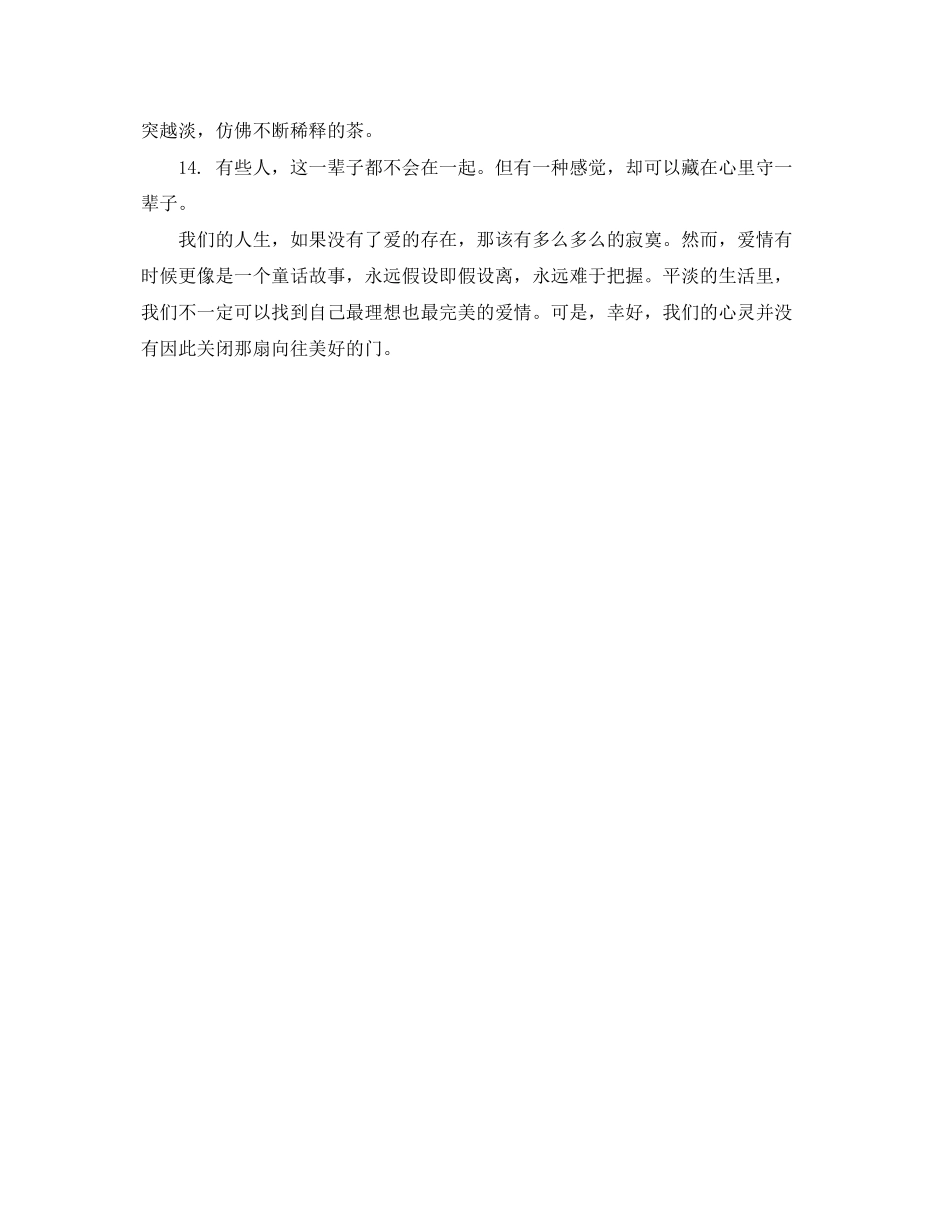2023年结婚承诺诗句.docx_第2页