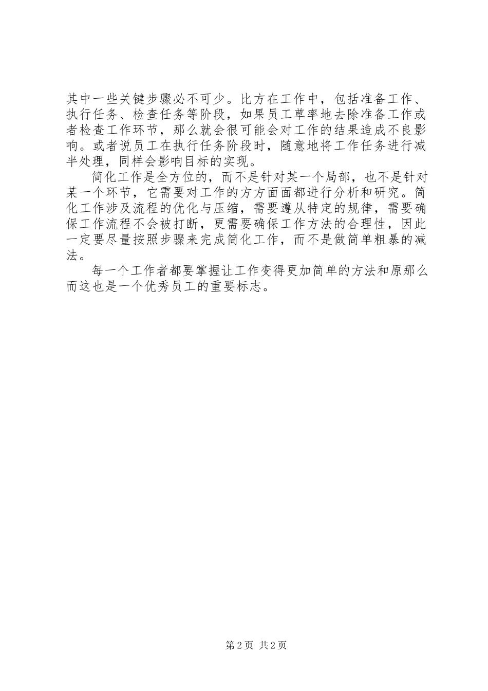 2023年学习用最简单的方法去工作.docx_第2页