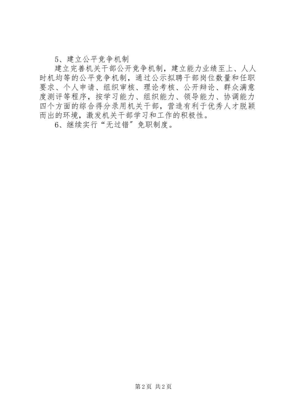 2023年建设学习型机关实施方案.docx_第2页