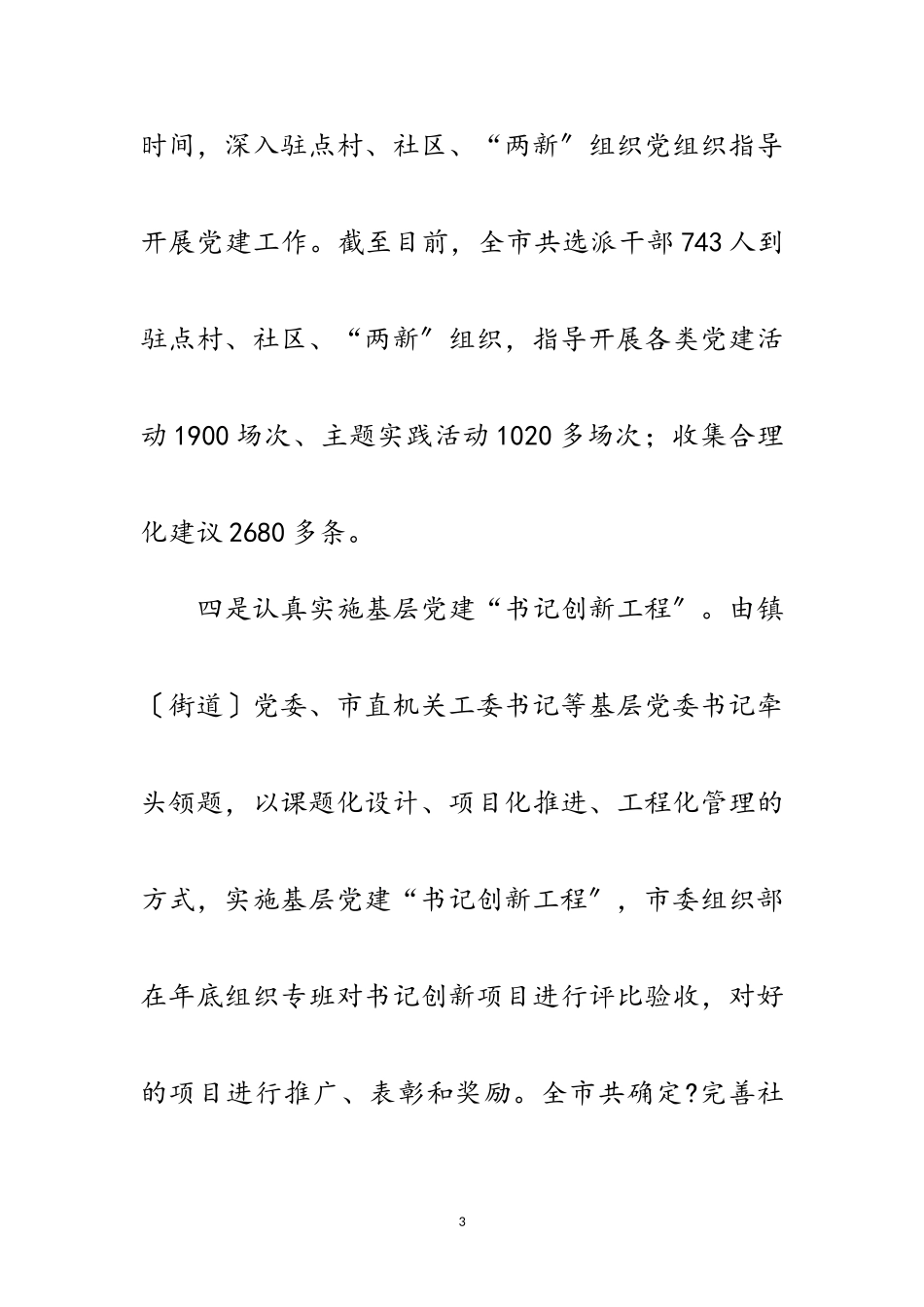 2023年打造基层党建特色品牌交流材料范文.doc_第3页