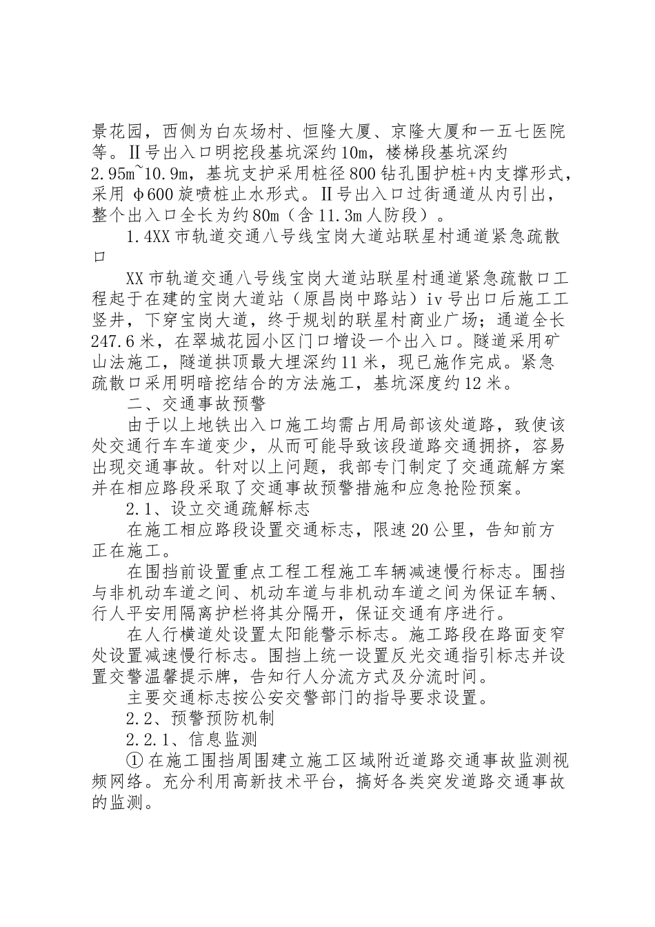 2023年1事故预警及应急抢险方案应急抢险.doc_第2页
