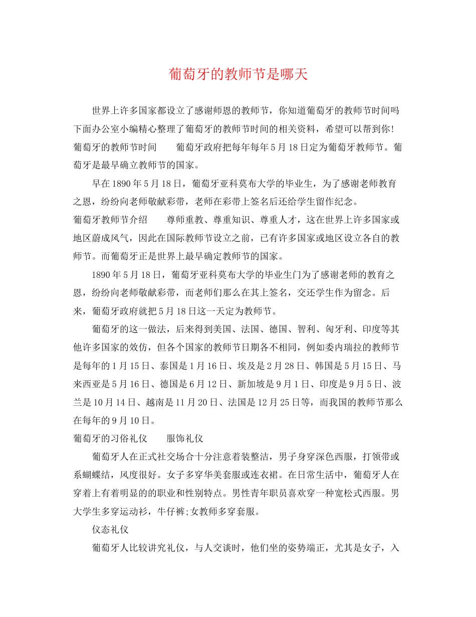 2023年葡萄牙的教师节是哪天.docx_第1页
