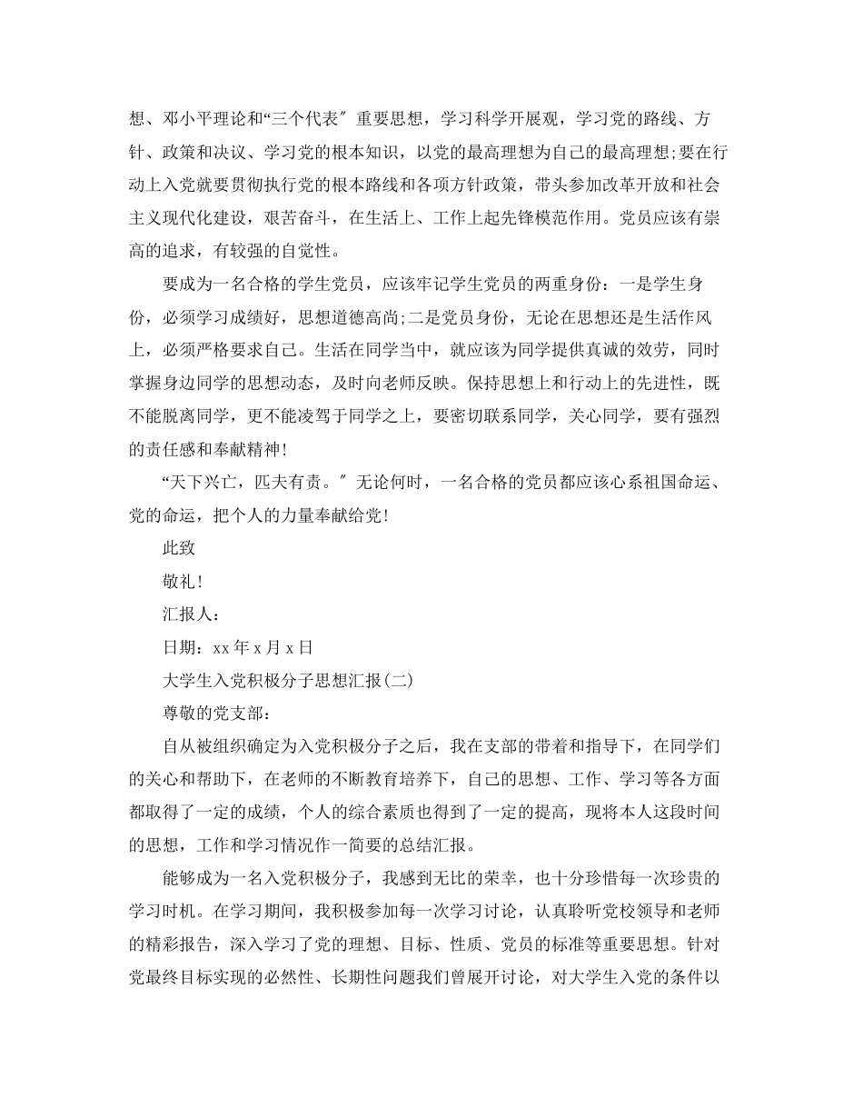 2023年入党积极分子思想汇报入党积极分子思想汇报.docx_第2页