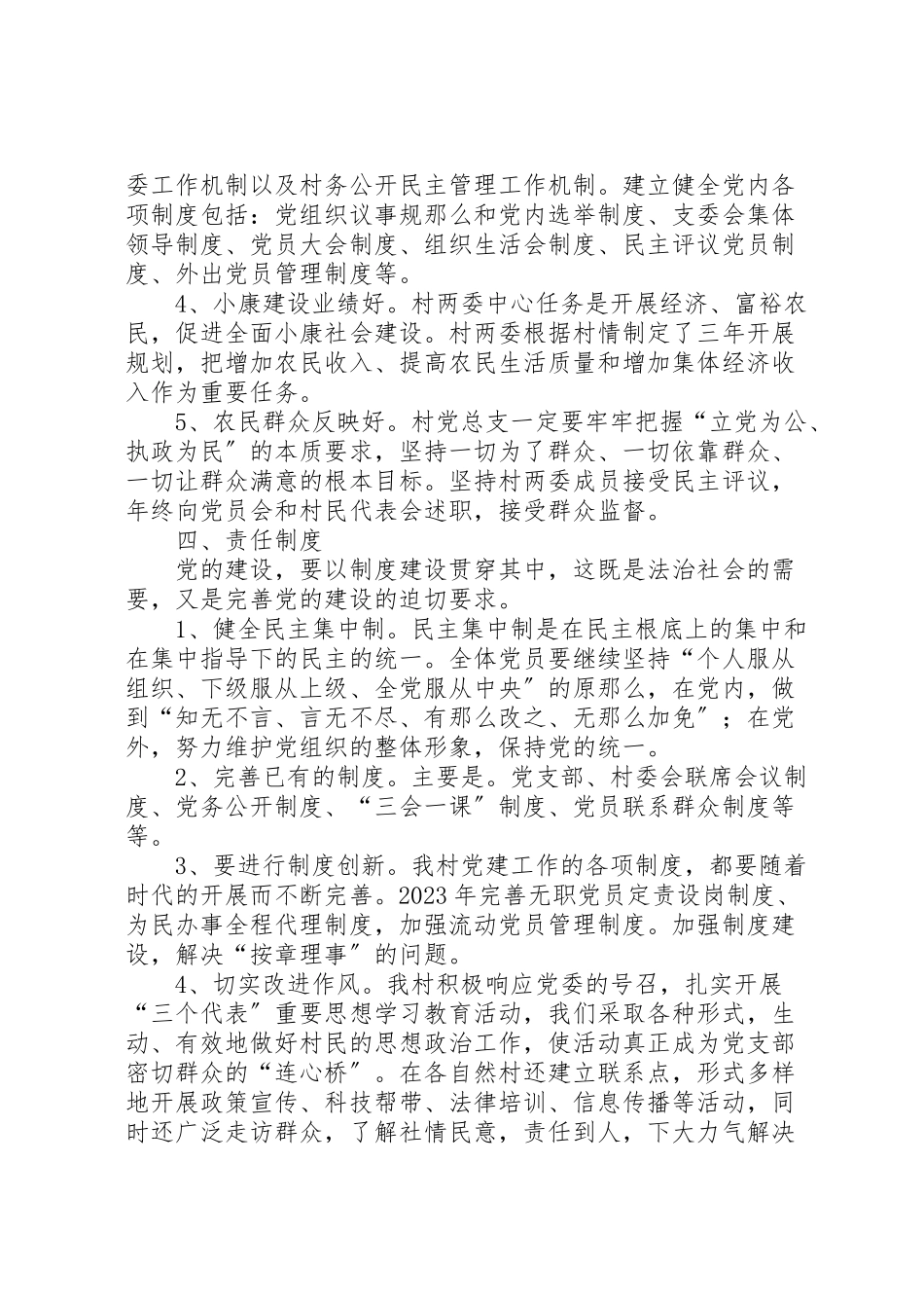 2023年创建五个好党支部活动方案.doc_第2页