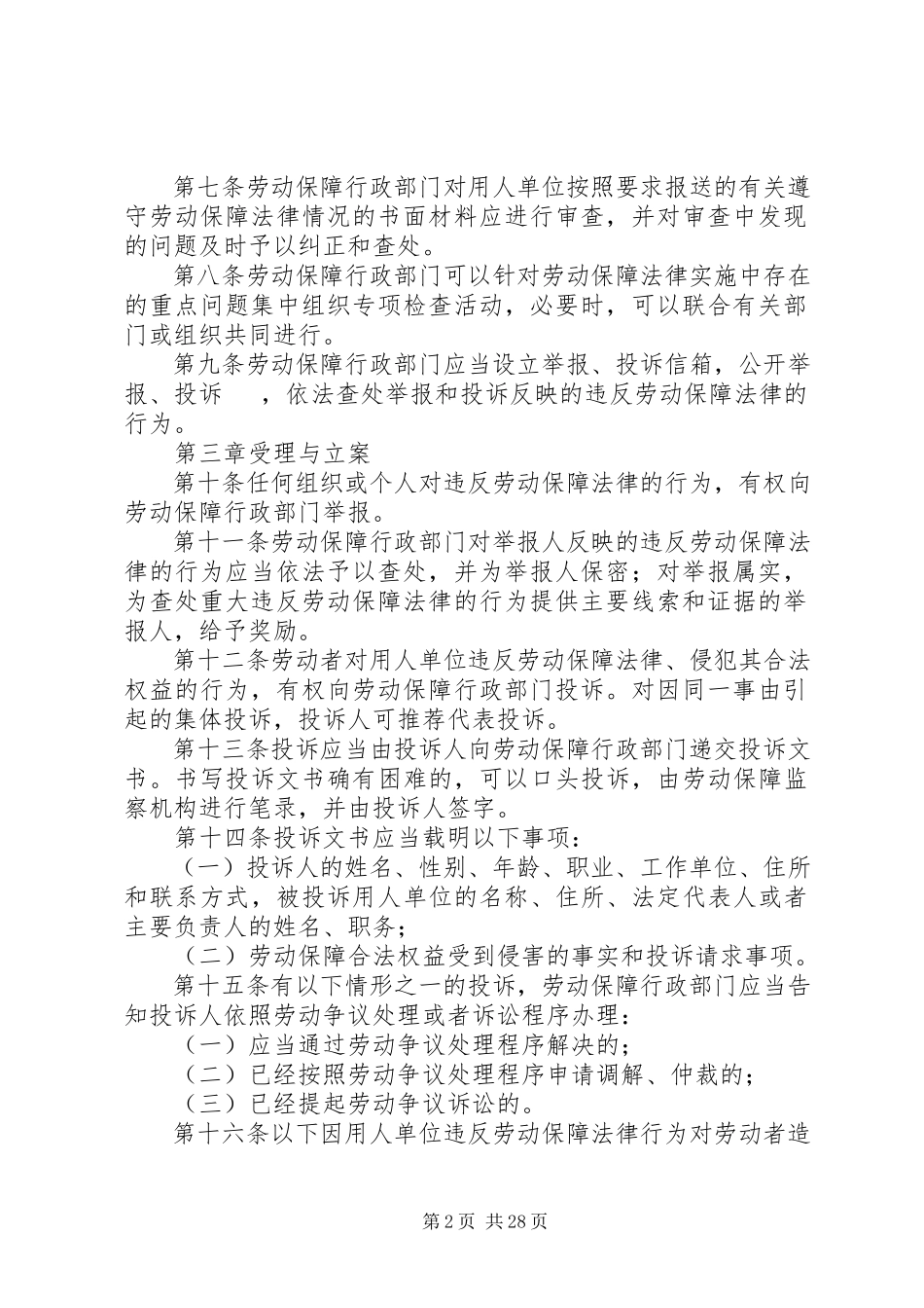 2023年劳动和社会保障部关于实施《劳动保障监察条例》若干规定.docx_第2页