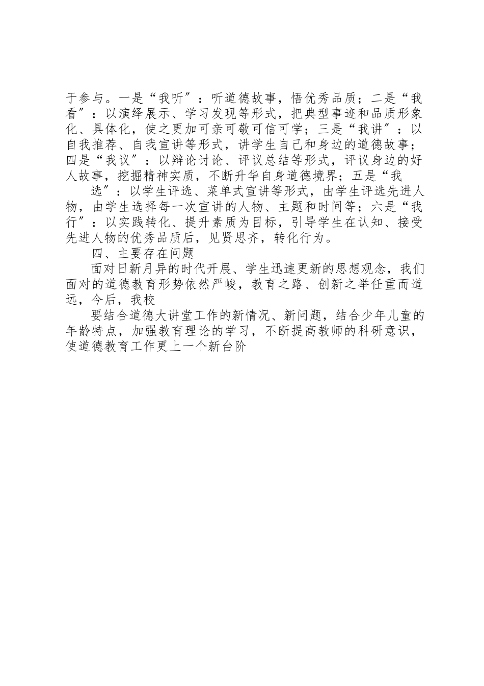 2023年道德讲堂工作开展汇报[小编整理]新编.docx_第2页