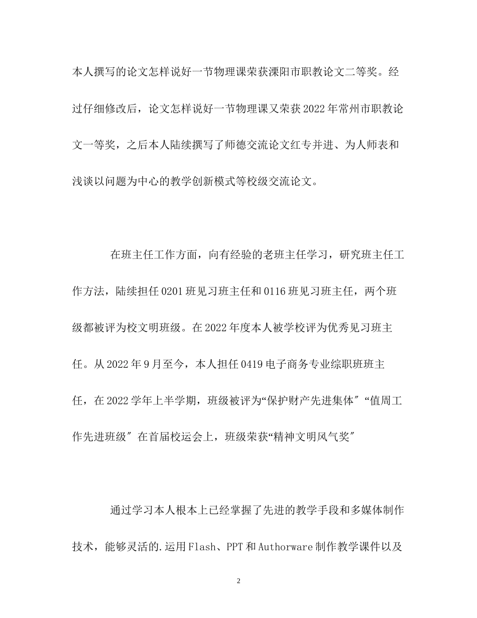 2023年班主任教师个人自我鉴定.docx_第2页