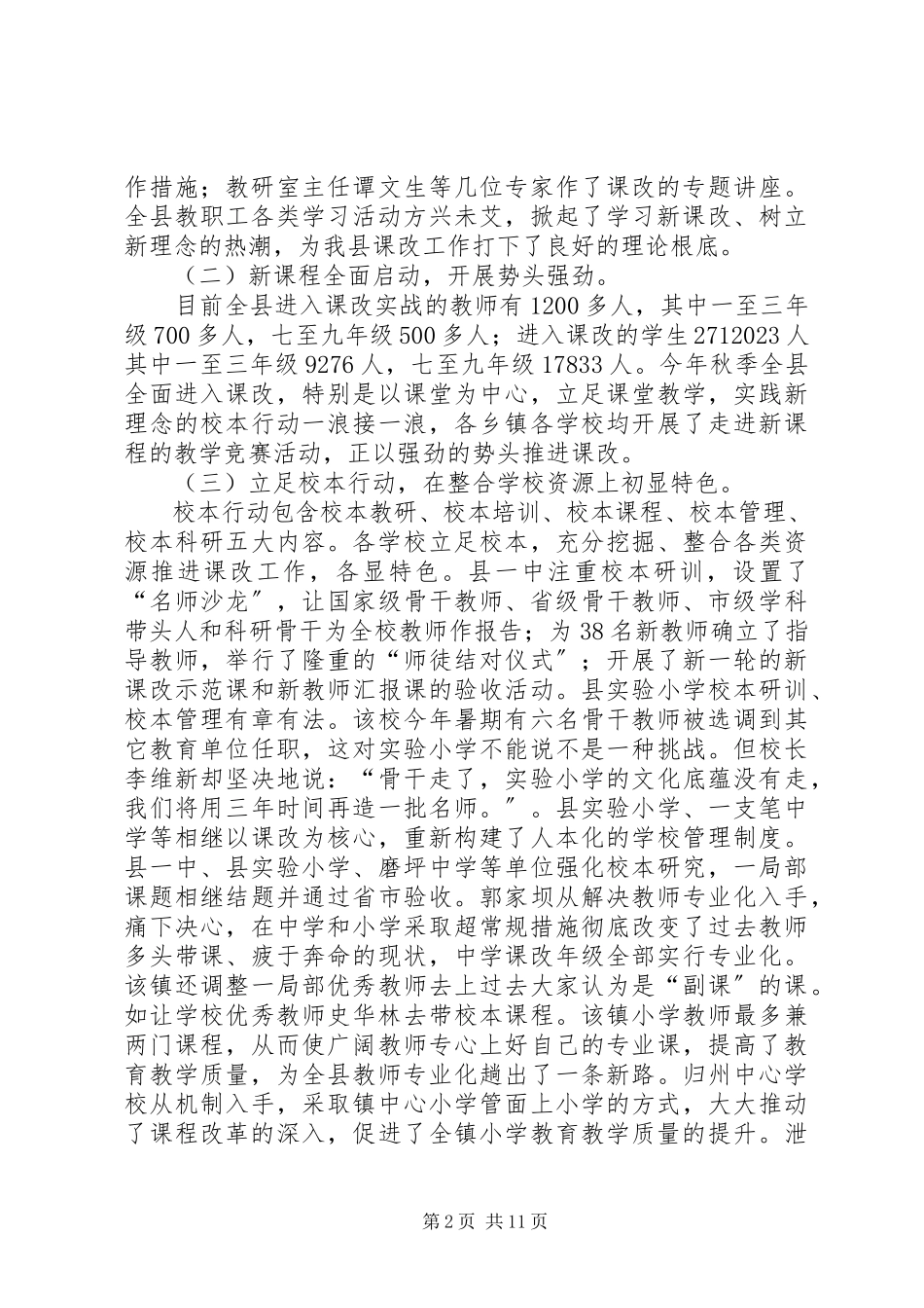 2023年基础教育课程改革现场会致辞.docx_第2页