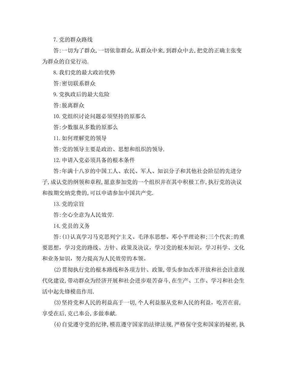 2023年年党课题目开展党课题目参考大全.docx_第2页