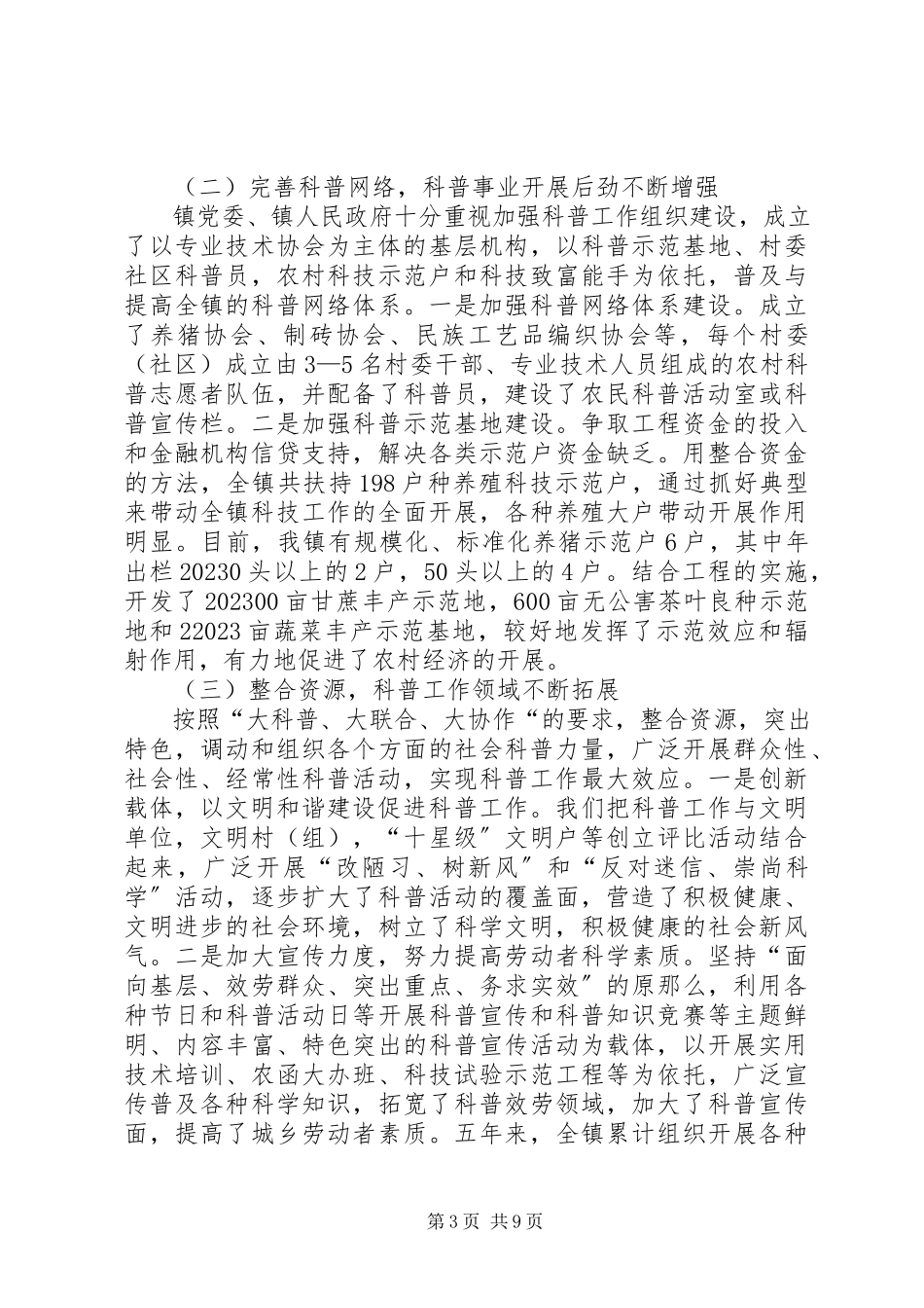 2023年在镇科学技术协会第一次代表大会上讲话.docx_第3页