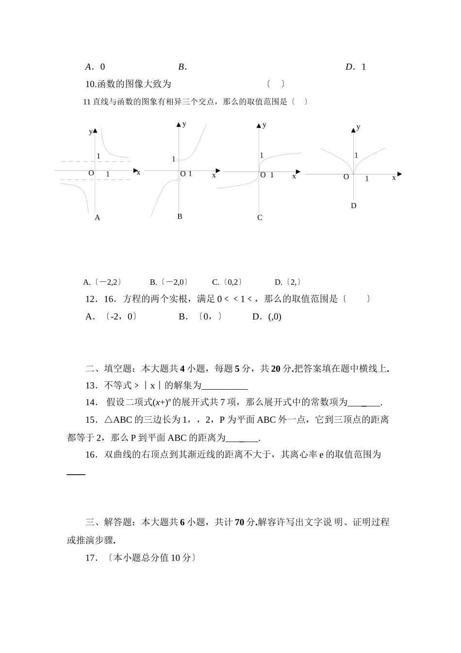 2023年开封焦作高三联考二模数学文有答案2.docx_第2页