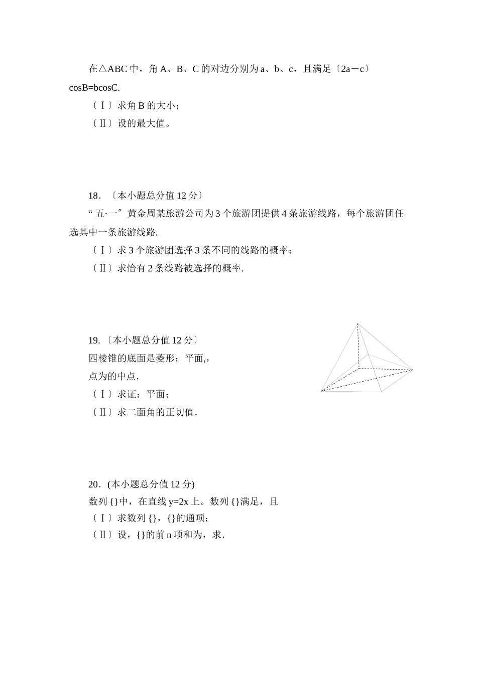 2023年开封焦作高三联考二模数学文有答案2.docx_第3页