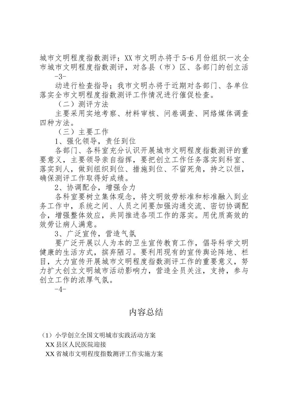 2023年小学创建全国文明城市实践活动方案 4.doc_第2页