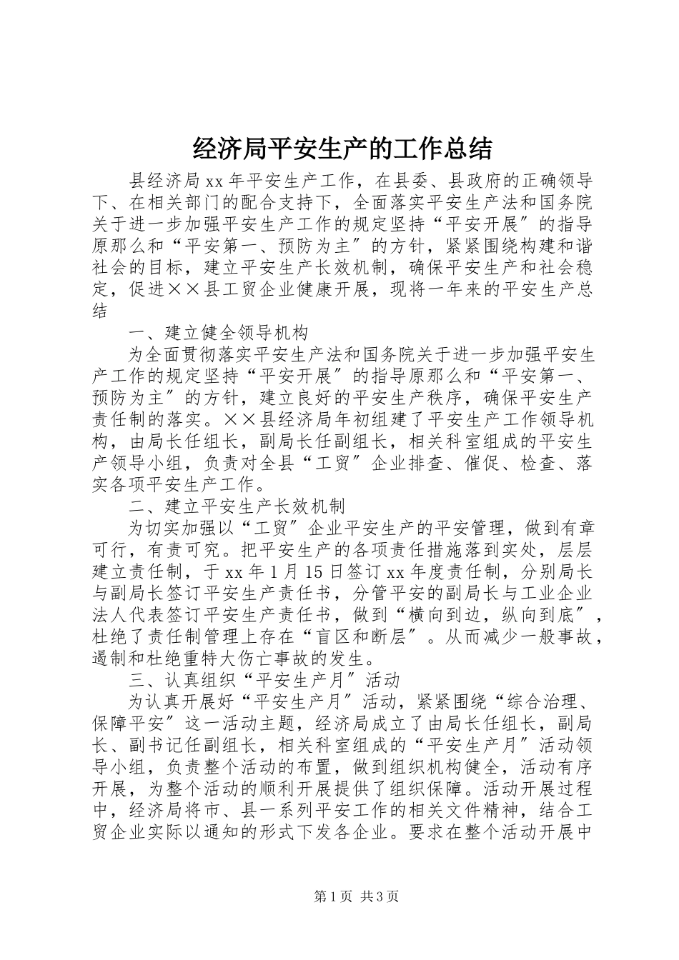 2023年经济局安全生产的工作总结.docx_第1页