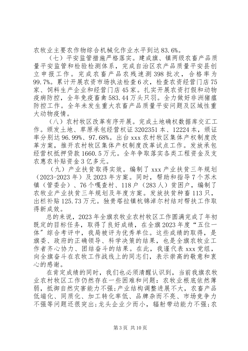 2023年在全旗农牧工作暨党风廉政建设工作会议上的致辞.docx_第3页