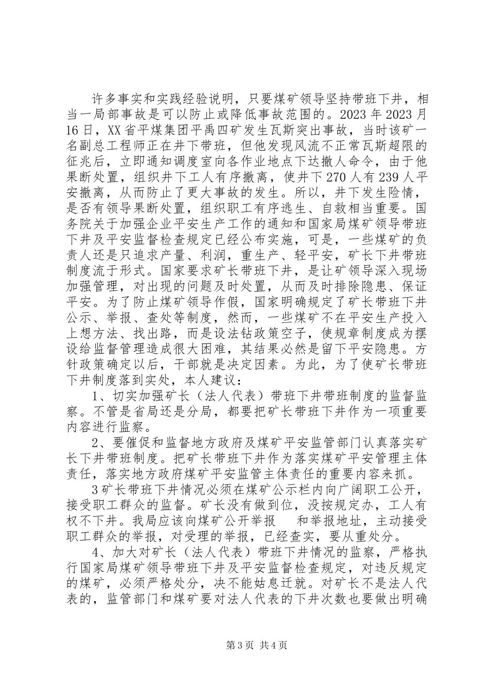 2023年在煤矿安全监察工作座谈会上的讲话.docx_第3页