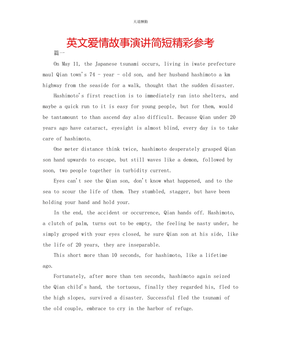 2023年英文爱情故事演讲简短精彩.docx_第1页