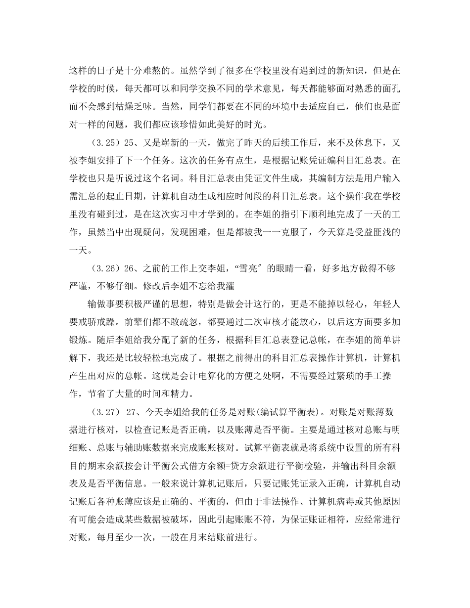 2023年会计助理实习日记40篇范本.docx_第2页