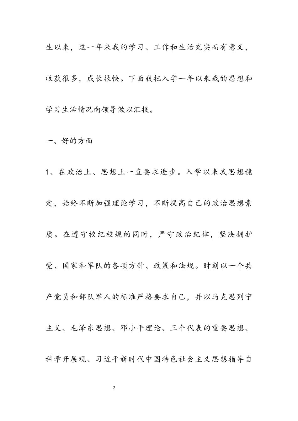 2023年关于研究生的思想汇报.docx_第2页