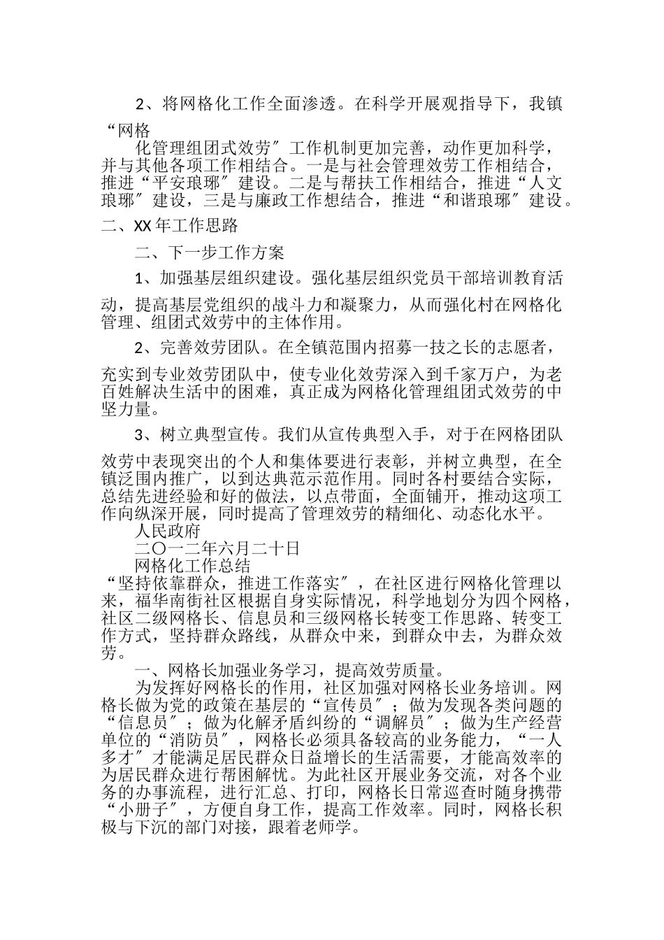 2023年金融网格化工作总结.doc_第3页