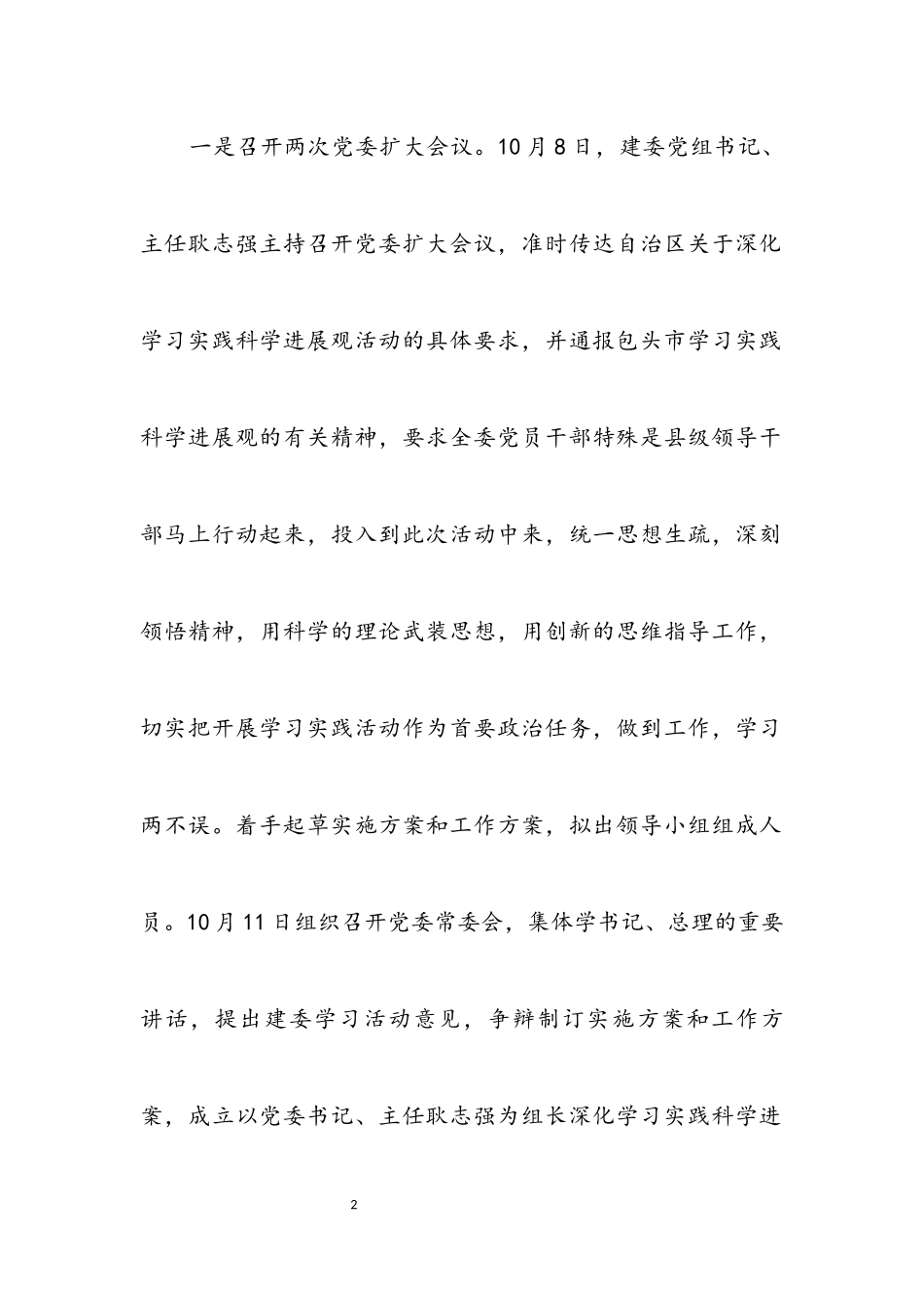 2023年学习实践科学发展观活动总结.docx_第2页