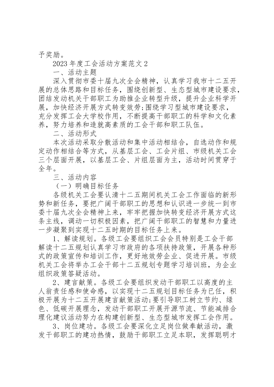 2023年度工会活动方案.doc_第3页
