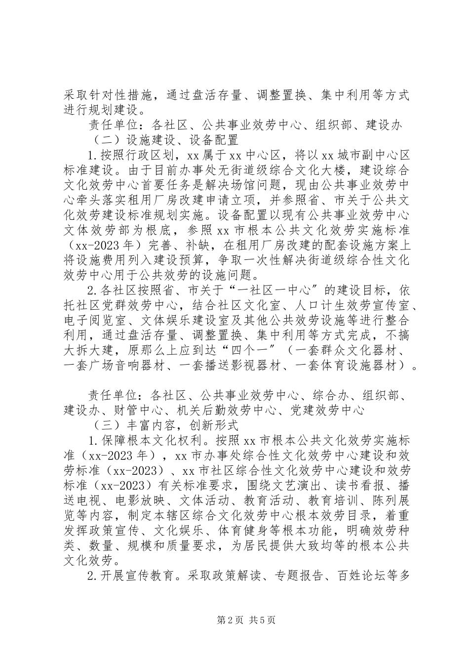 2023年基层综合性文化服务中心建设实施方案.docx_第2页