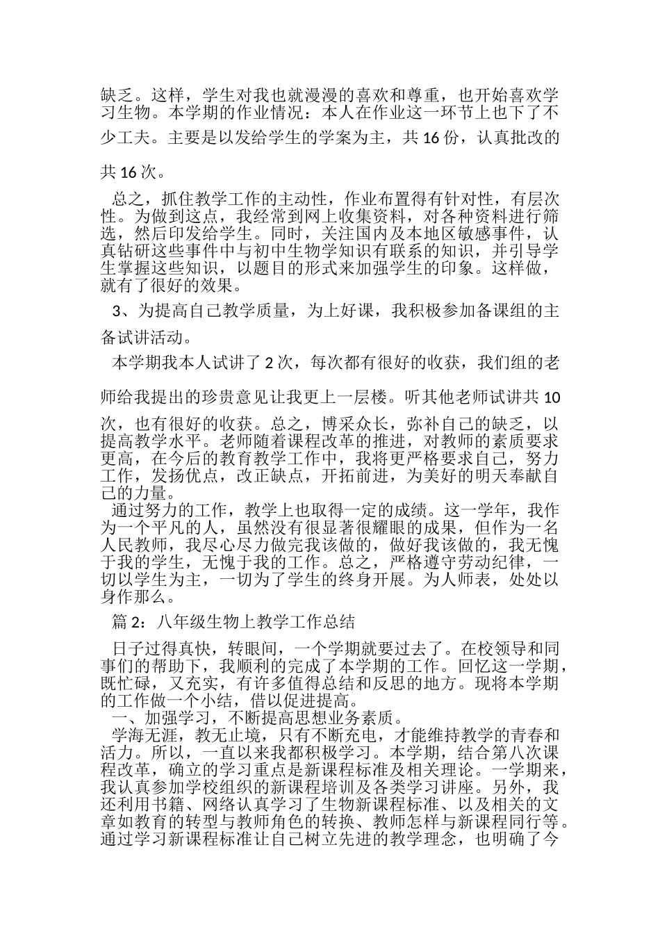 2023年中学生物教学工作总结范文.doc_第2页