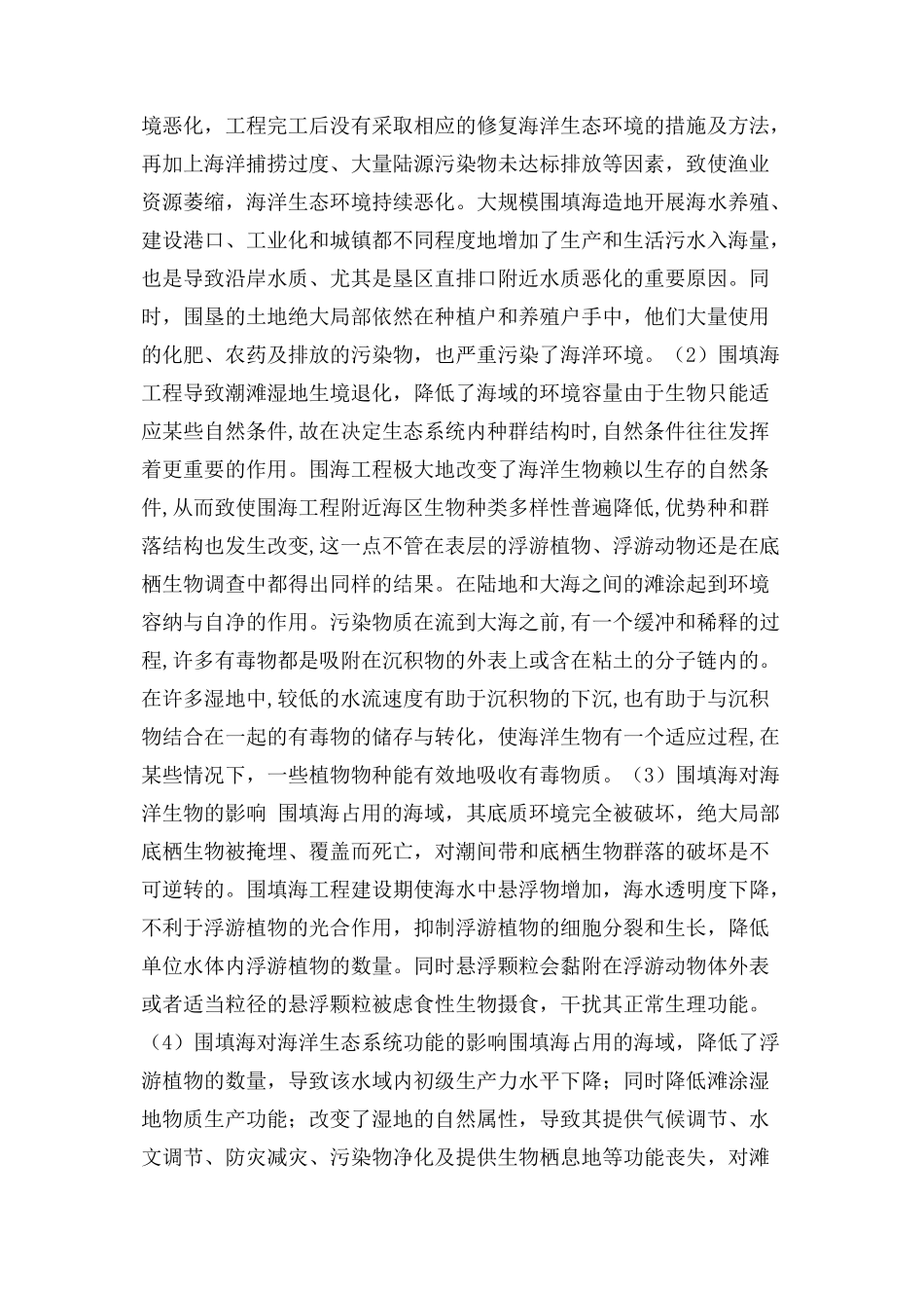 2023年围填海利与弊围填海利与弊.docx_第2页