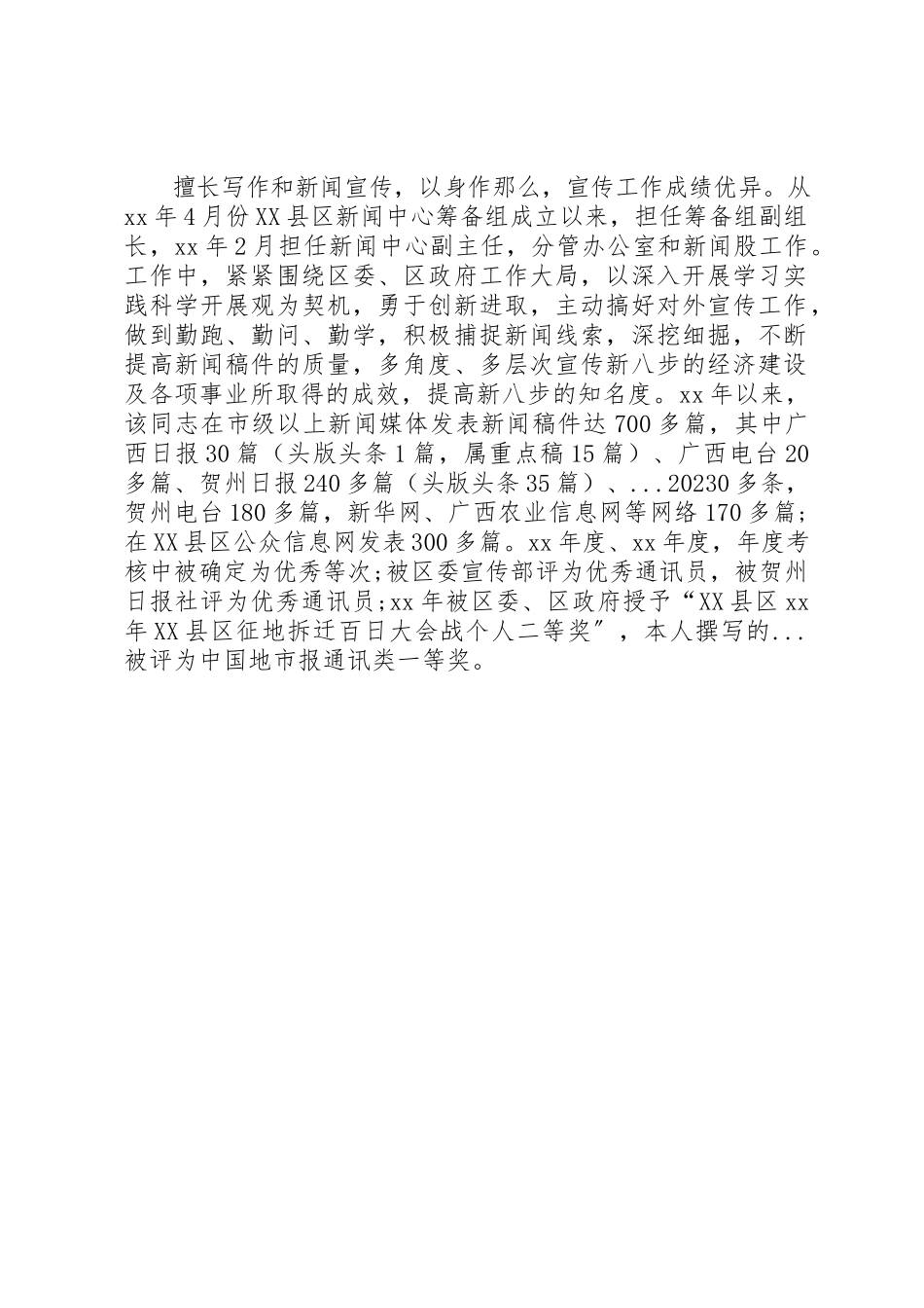 2023年党员工作鉴定.docx_第2页