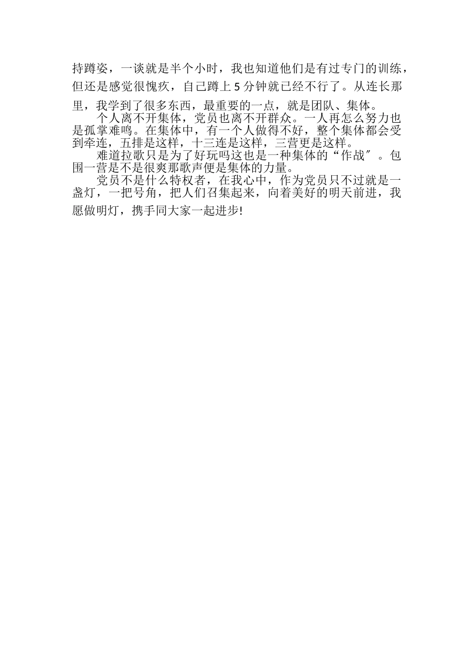 2023年大学生党员有关军训思想汇报.doc_第2页